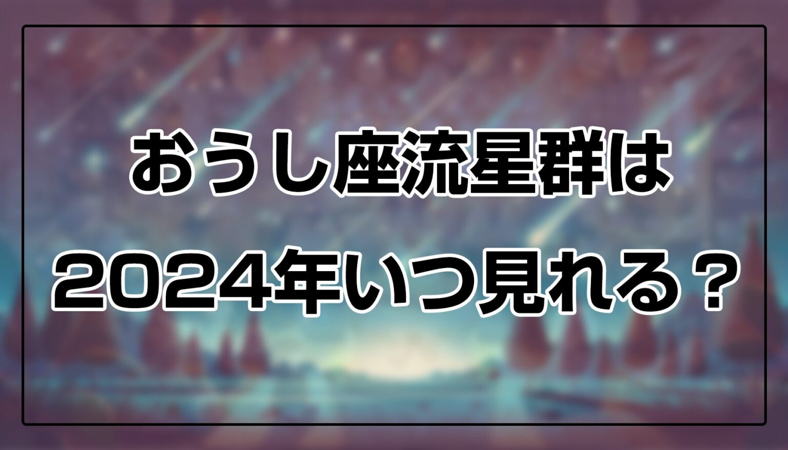 赤楚衛二 ルイヴィトン